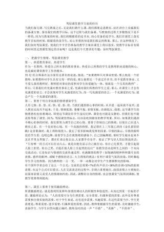 驾驭课堂教学方面的经历