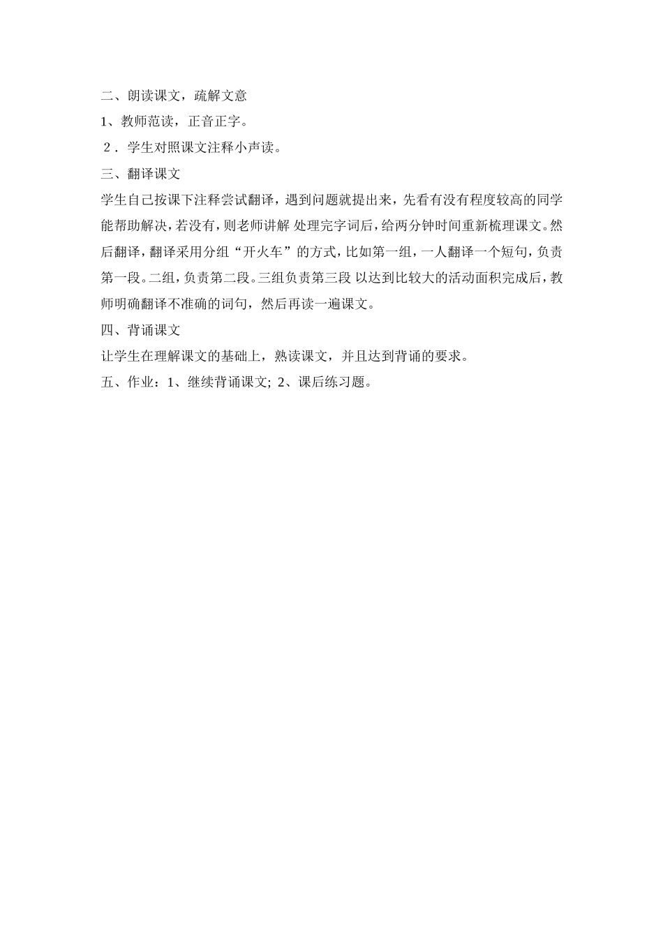 马说（第一课时）_第2页