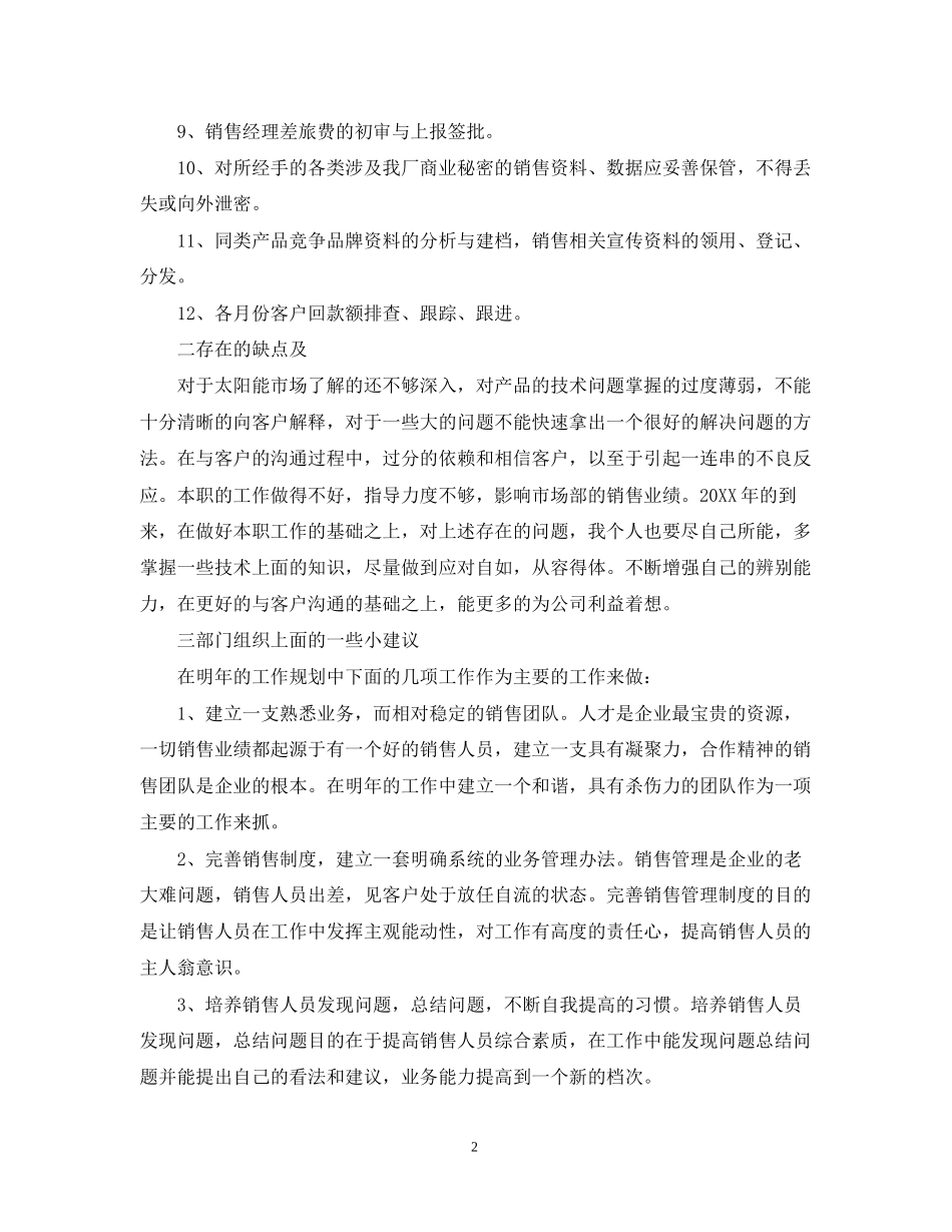 销售助理工作总结和工作计划_第2页