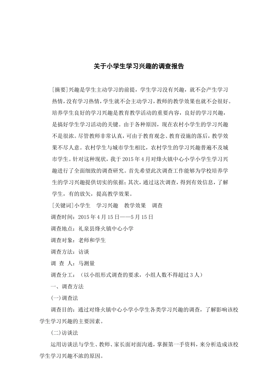 马测量调查报告_第2页