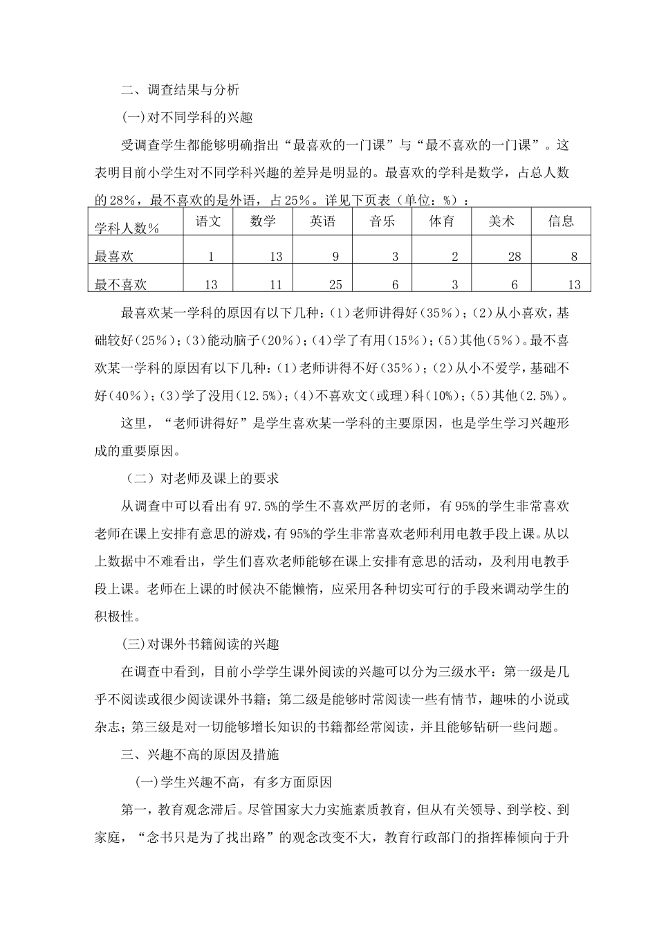 马测量调查报告_第3页