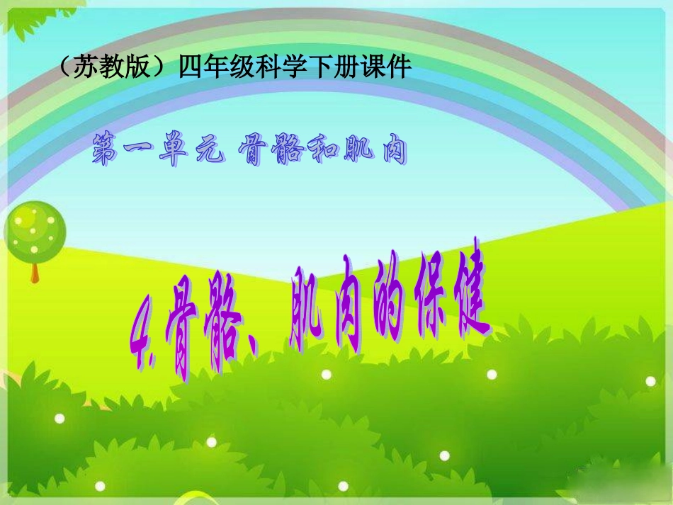 骨骼肌肉的保健课件_第1页