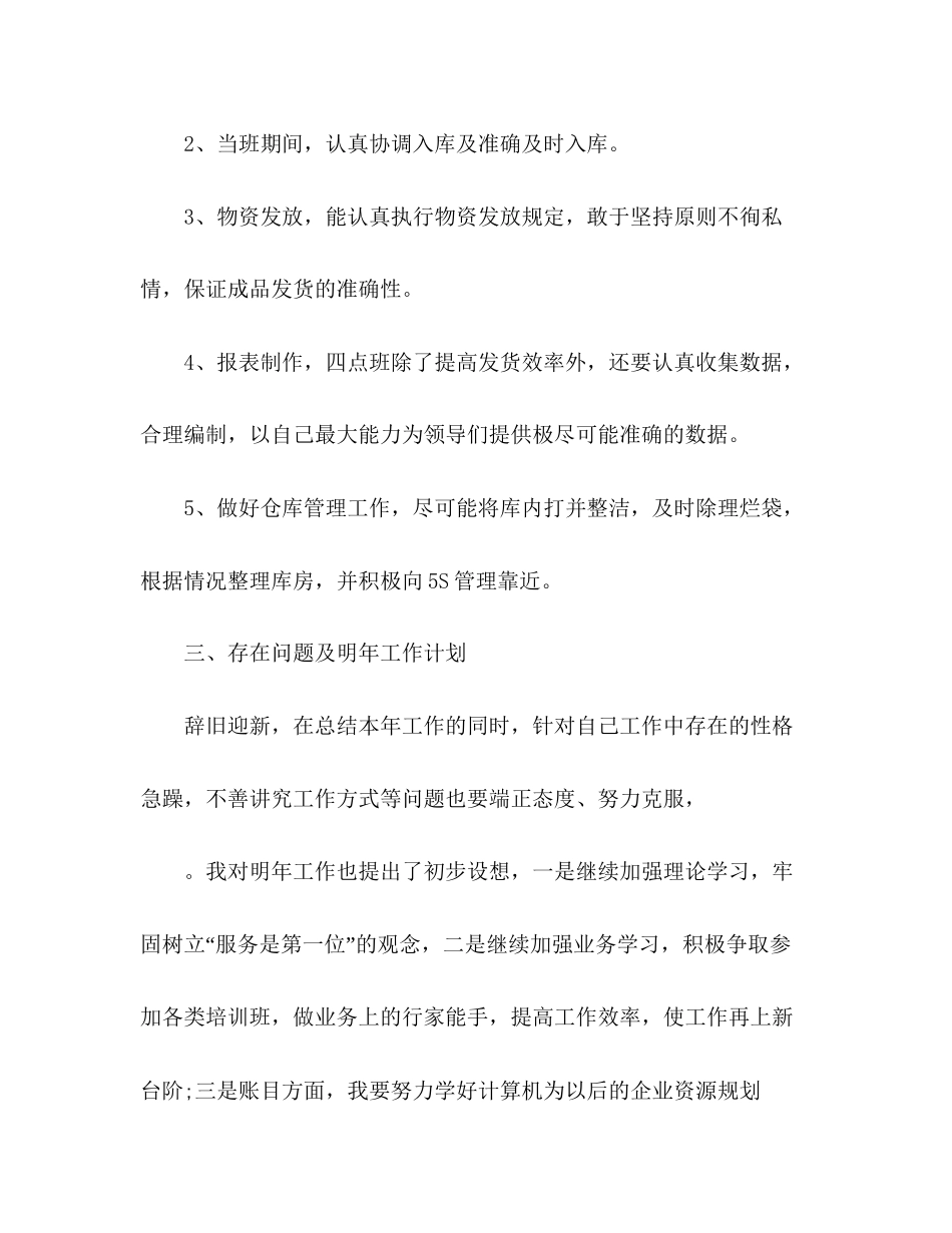 月工作总结与计划仓库月工作总结与计划_第2页