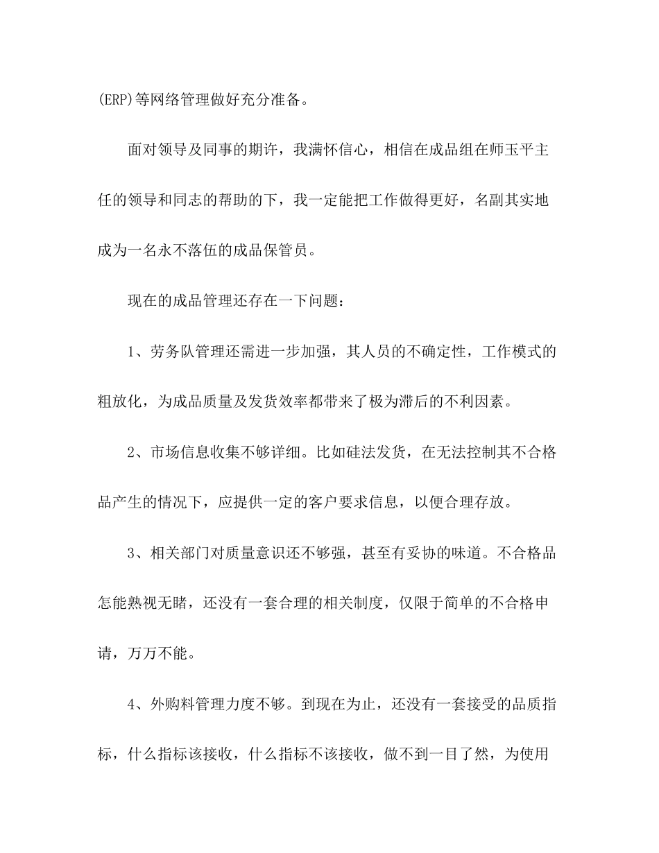 月工作总结与计划仓库月工作总结与计划_第3页