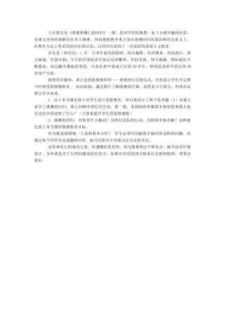 香港、澳门回归教学反思