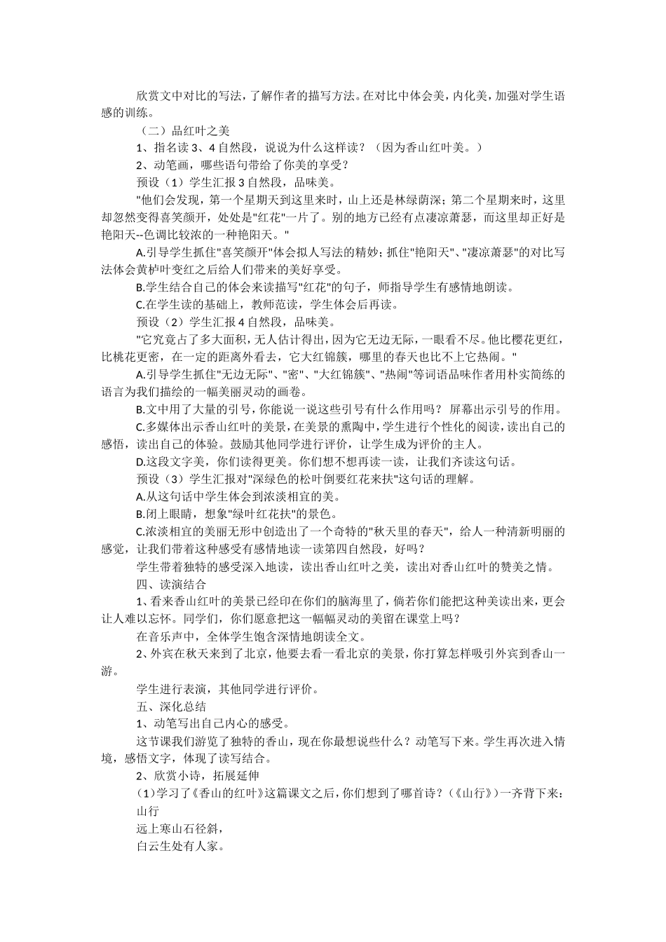 香山的红叶教学设计_第2页