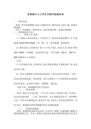 首善镇中心小学艺术教学检测体系