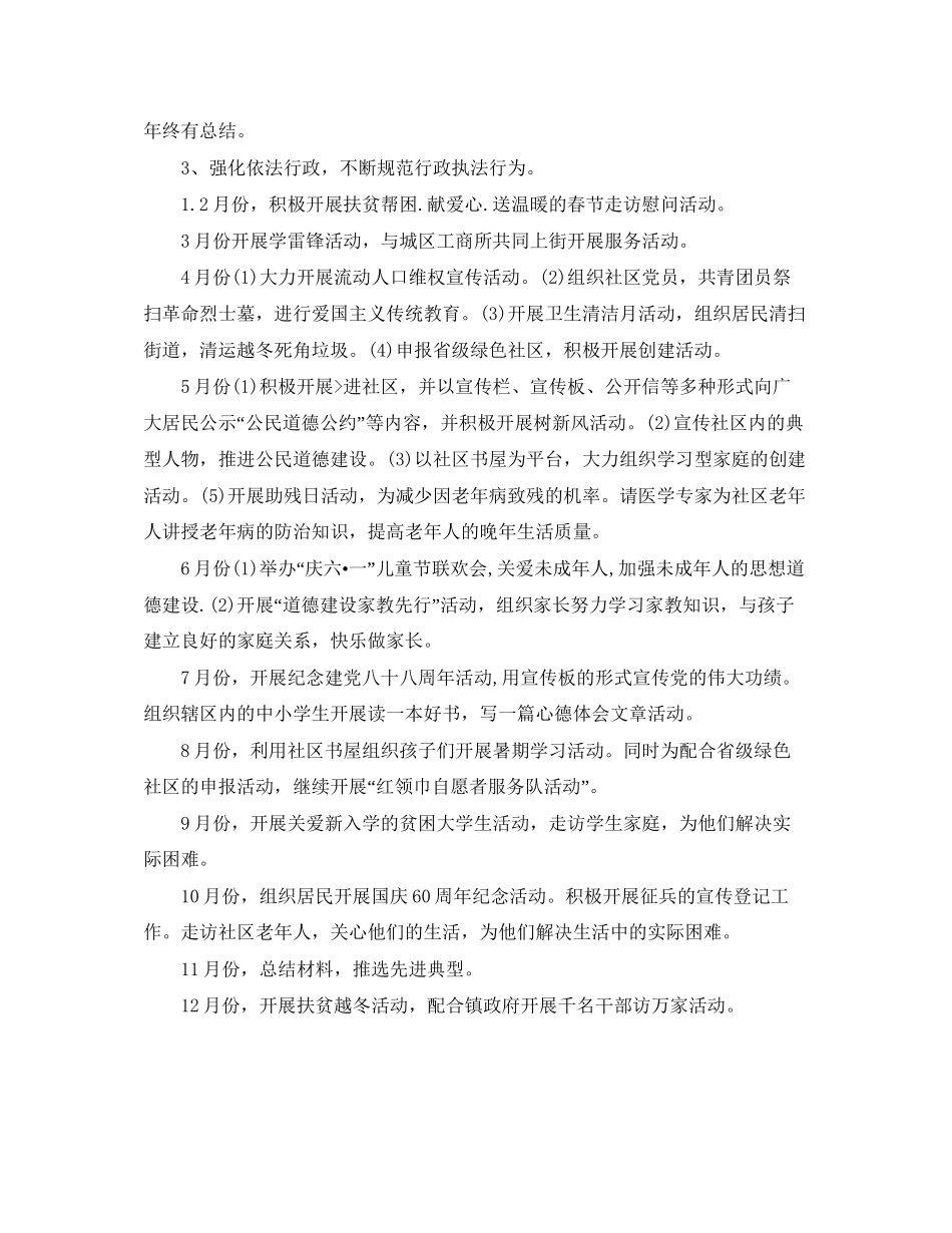 社区宣传工作计划表例文_第2页