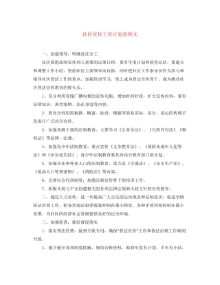 社区宣传工作计划表例文