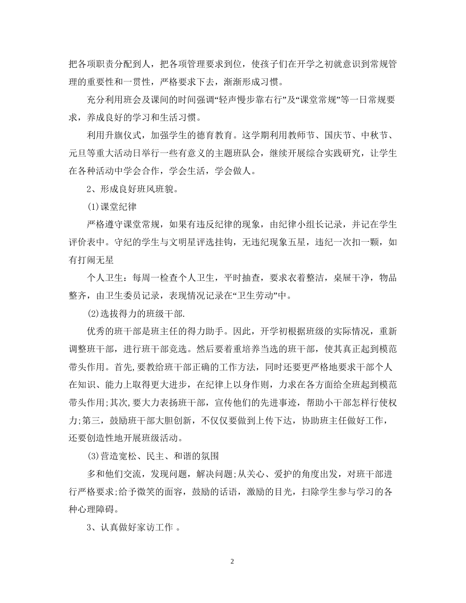 六年级班主任工作计划6_第2页