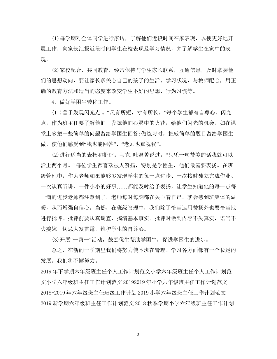 六年级班主任工作计划6_第3页
