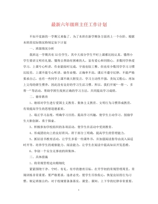 六年级班主任工作计划6