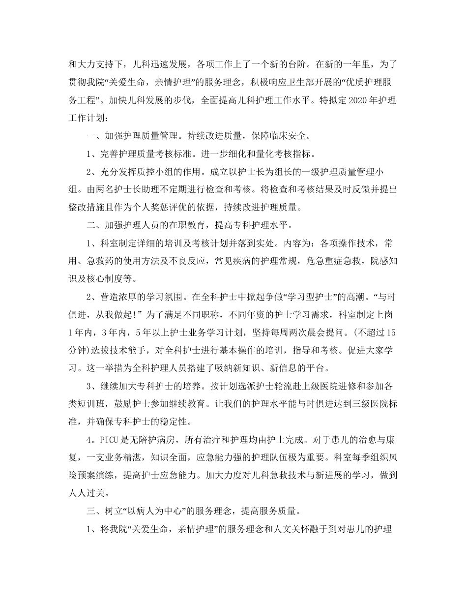 儿科护士长年度工作计划_第3页