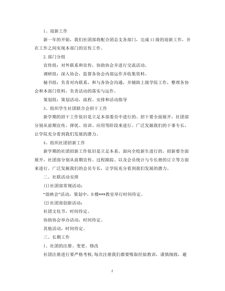 社团部工作计划范文3篇_第2页