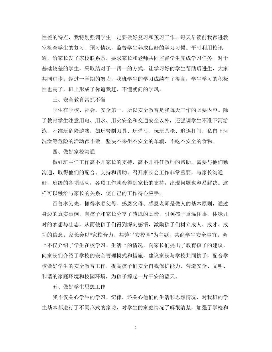 上学期五年级班务工作计划书_第2页