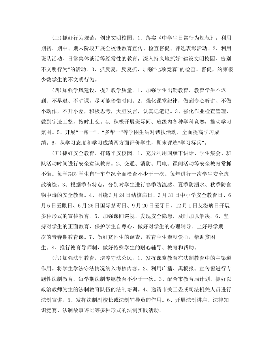 初中班级德育工作计划范文_第2页