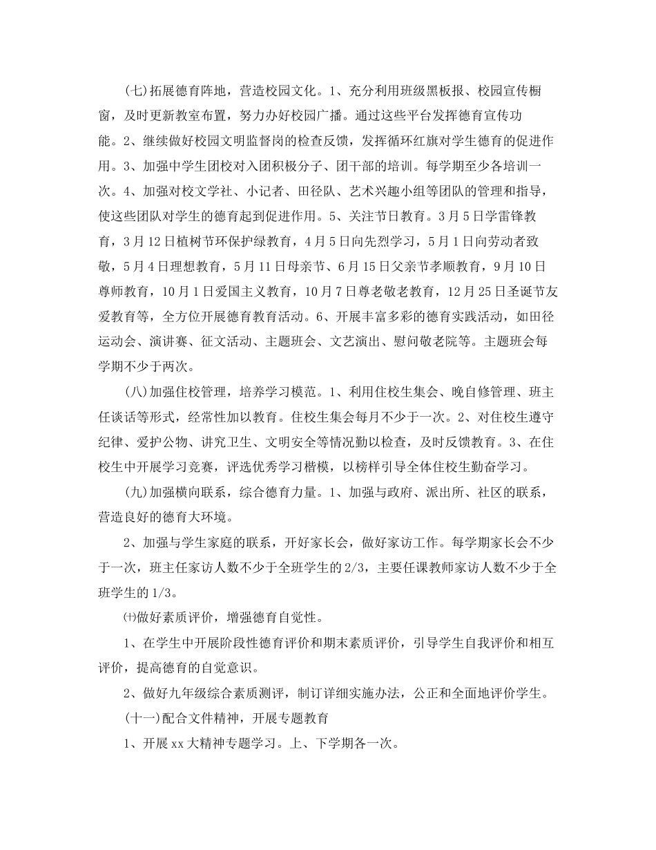 初中班级德育工作计划范文_第3页