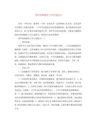 初中班级德育工作计划范文