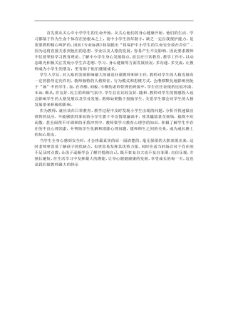 首先要从关心中小学学生的生命开始