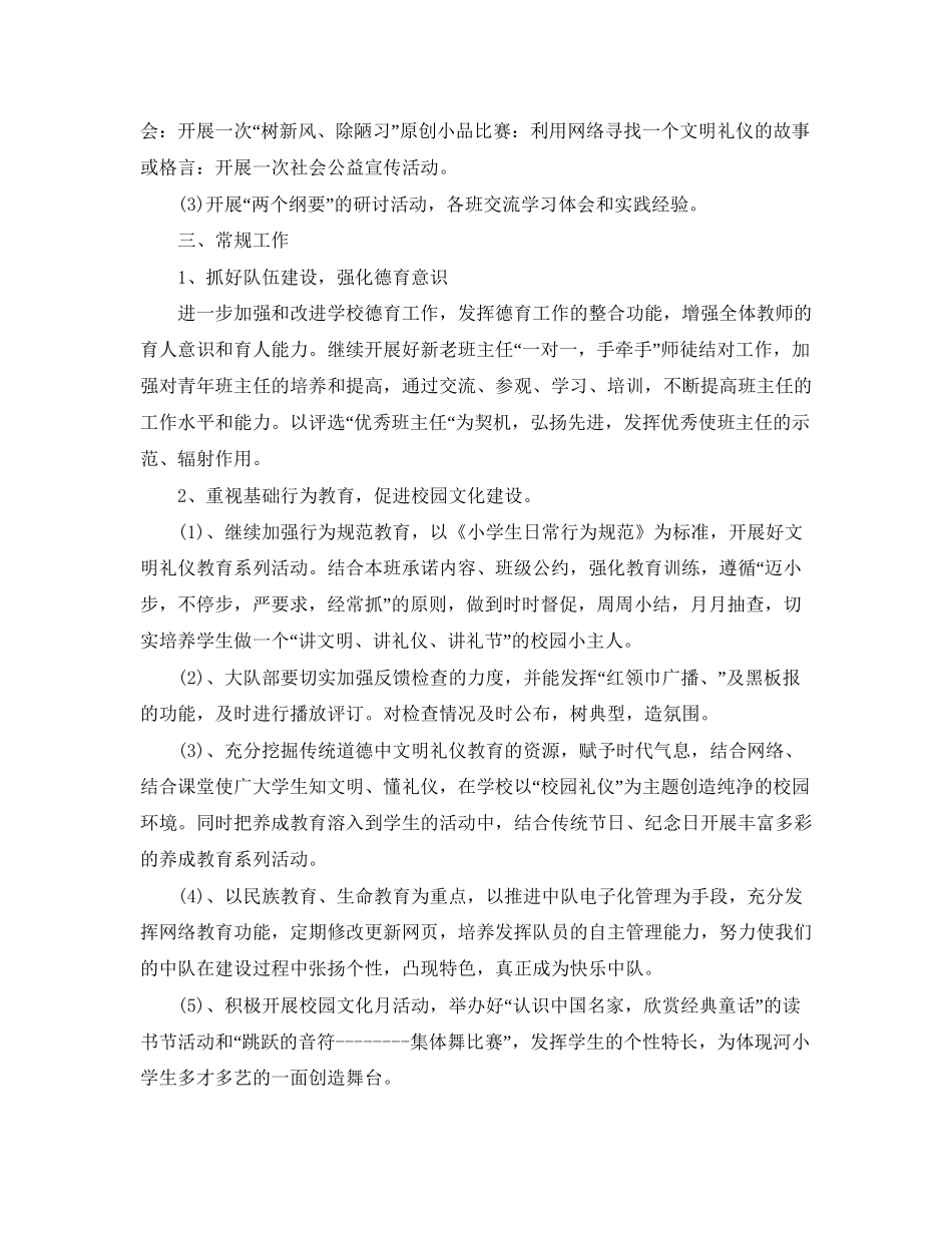 小学年德育工作计划范例_第2页
