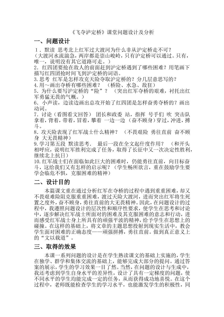 飞夺泸定桥问题设计与分析_第1页
