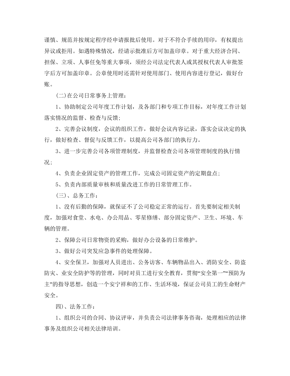 公司办公室工作计划范文3篇_第2页
