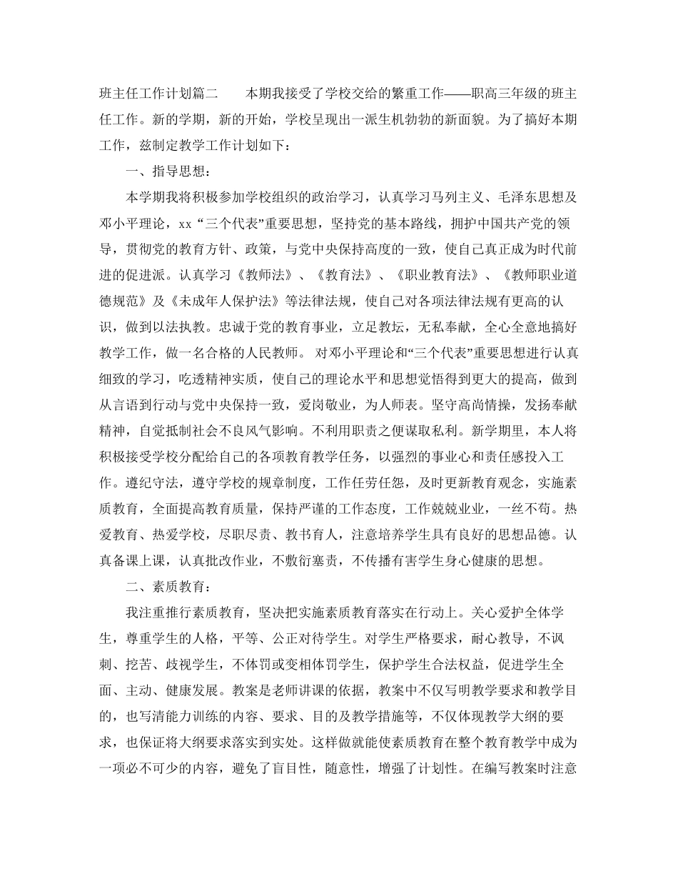 班主任工作计划中专_第2页