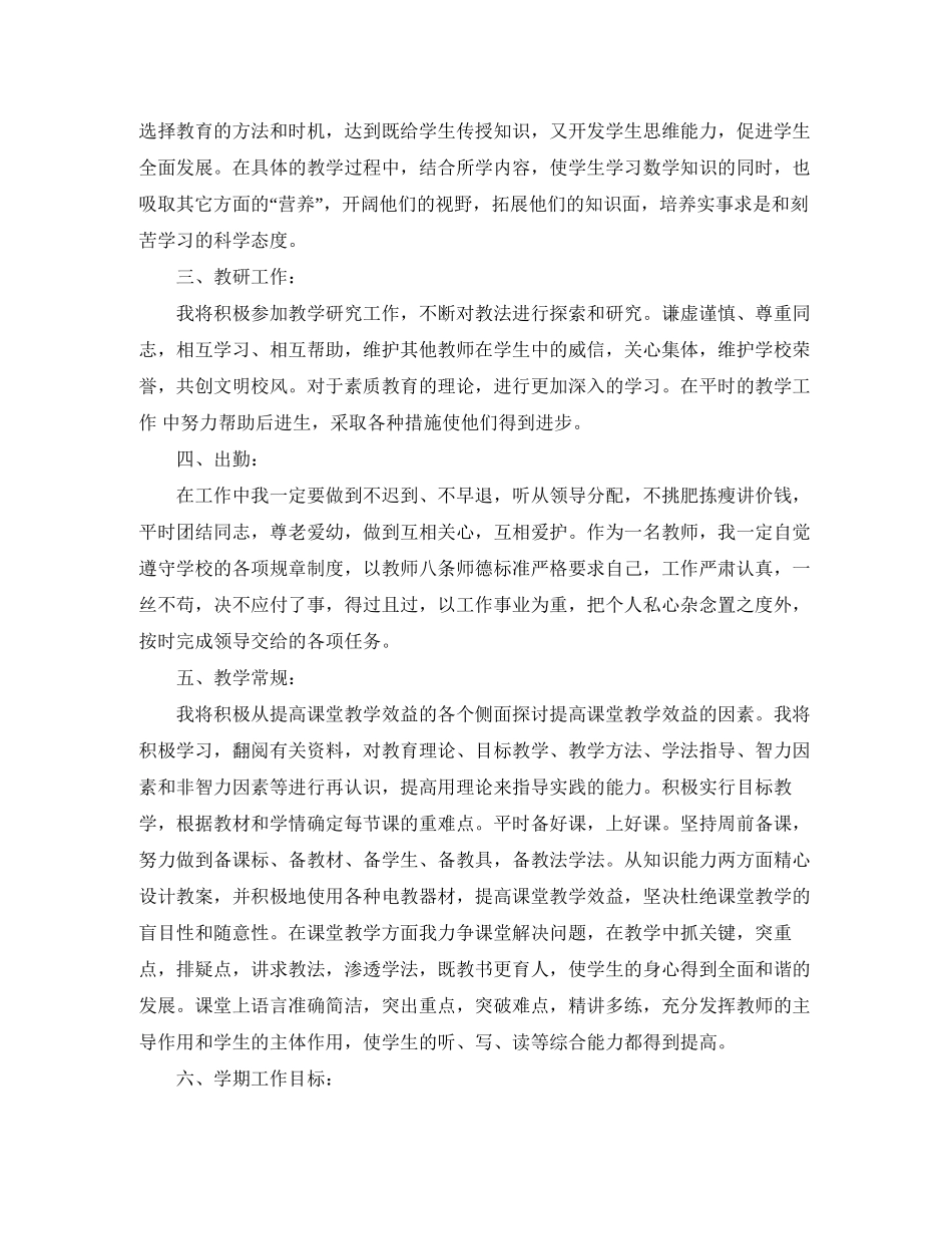 班主任工作计划中专_第3页