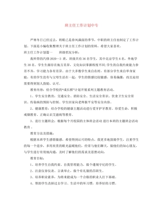 班主任工作计划中专