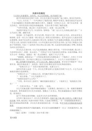 风雨中的菊花