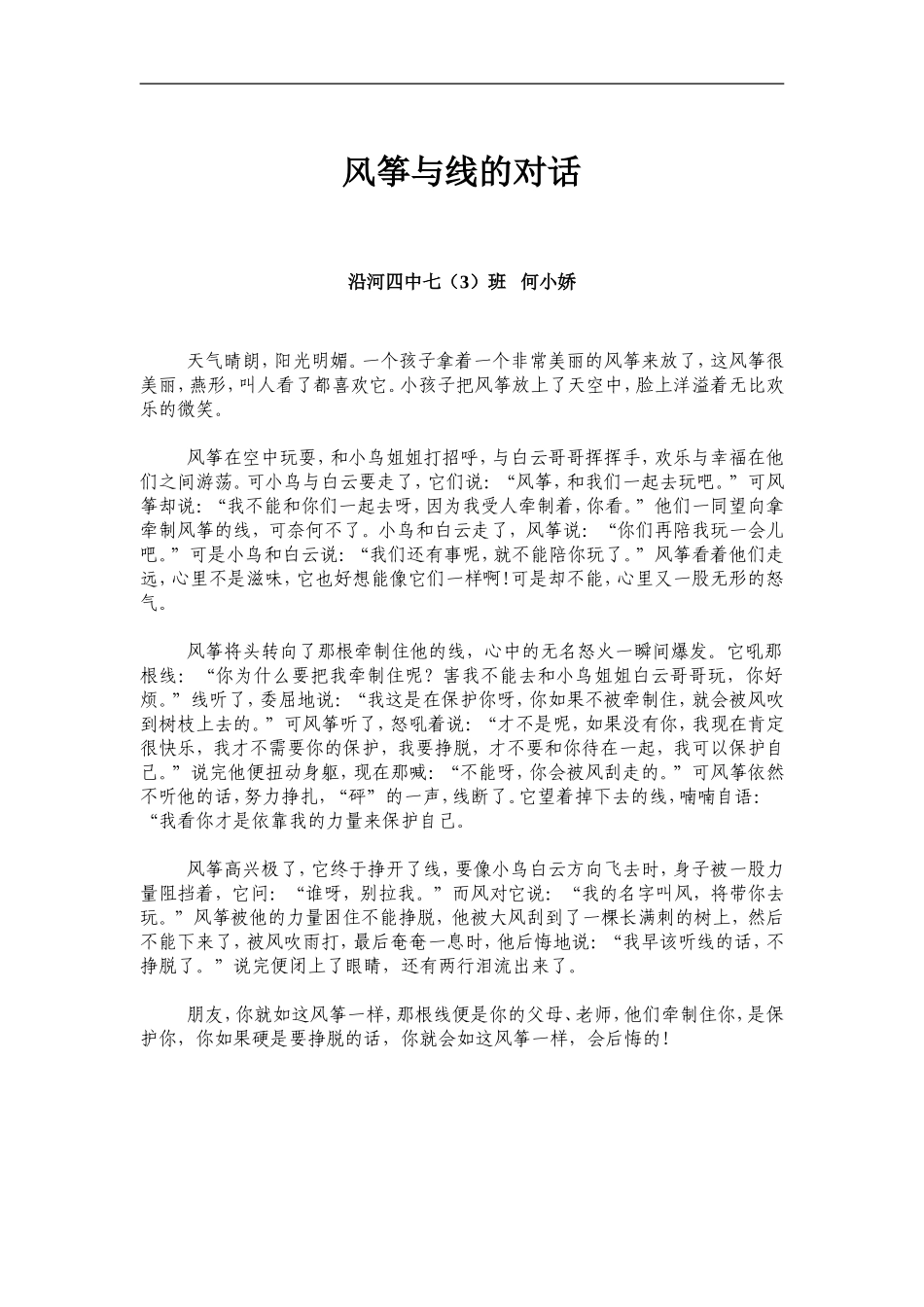 风筝与线的对话_第1页