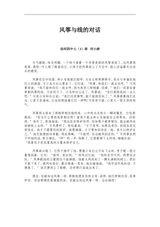 风筝与线的对话