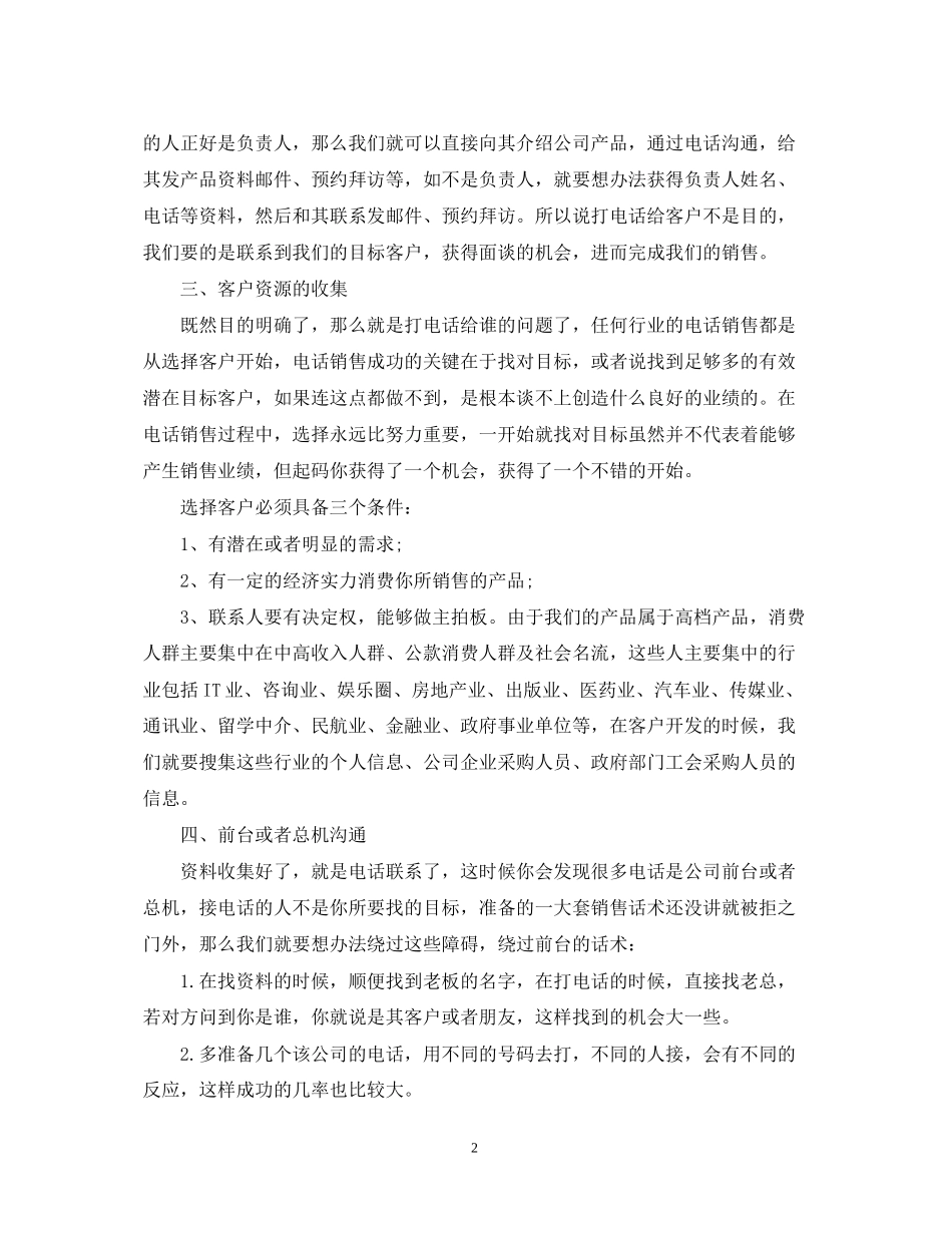 电话销售个人工作计划范文4_第2页