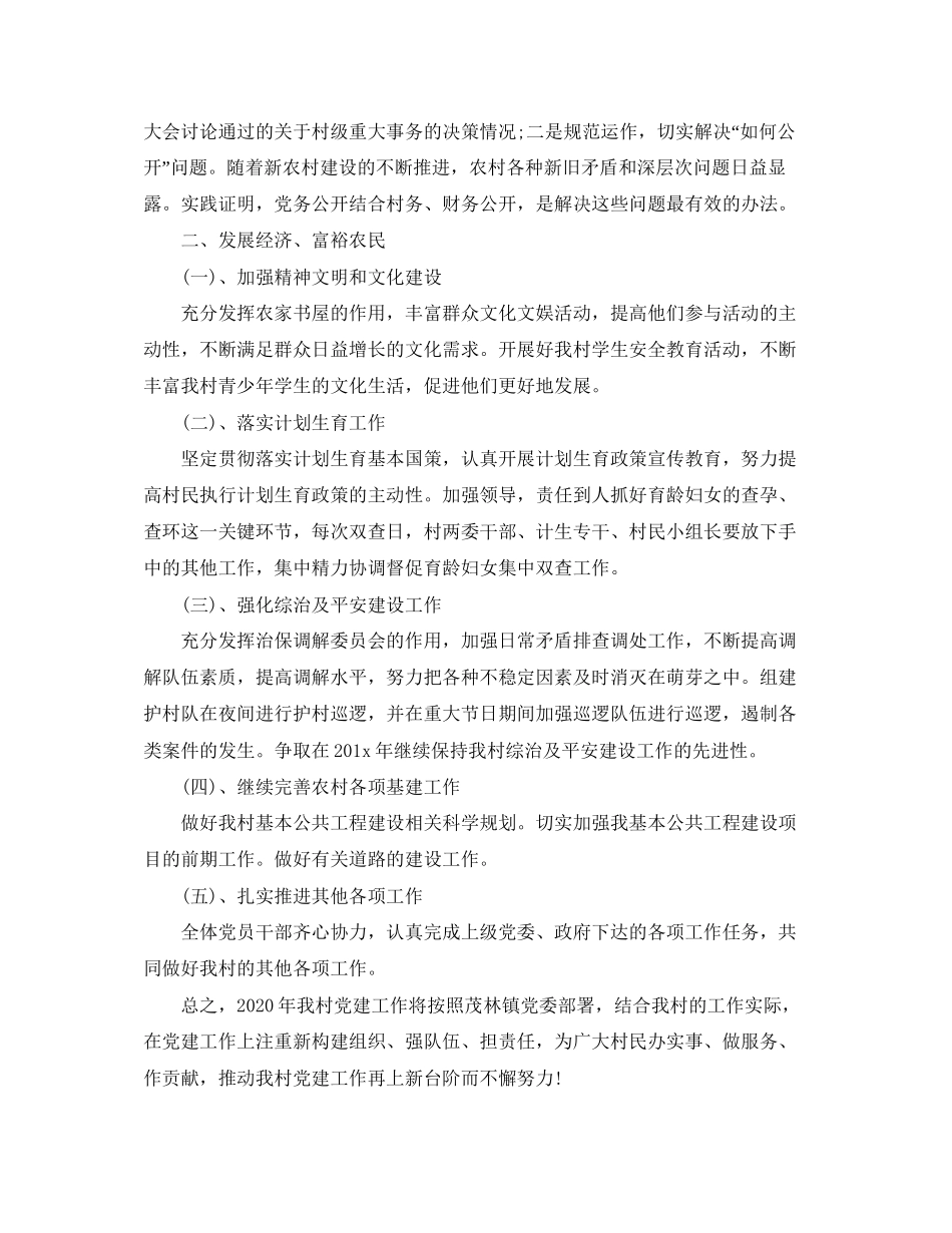 村党支部年工作计划怎么写_第2页