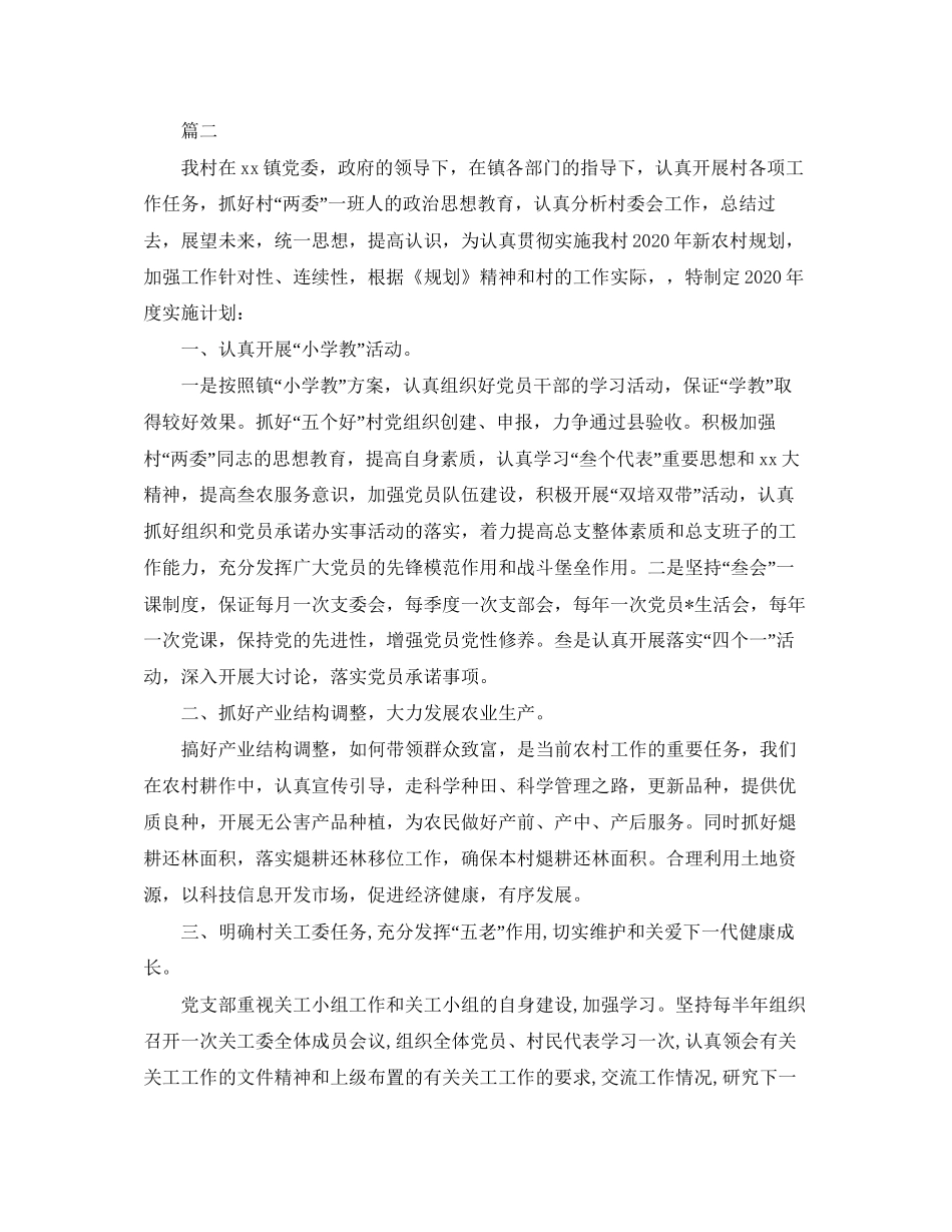村党支部年工作计划怎么写_第3页