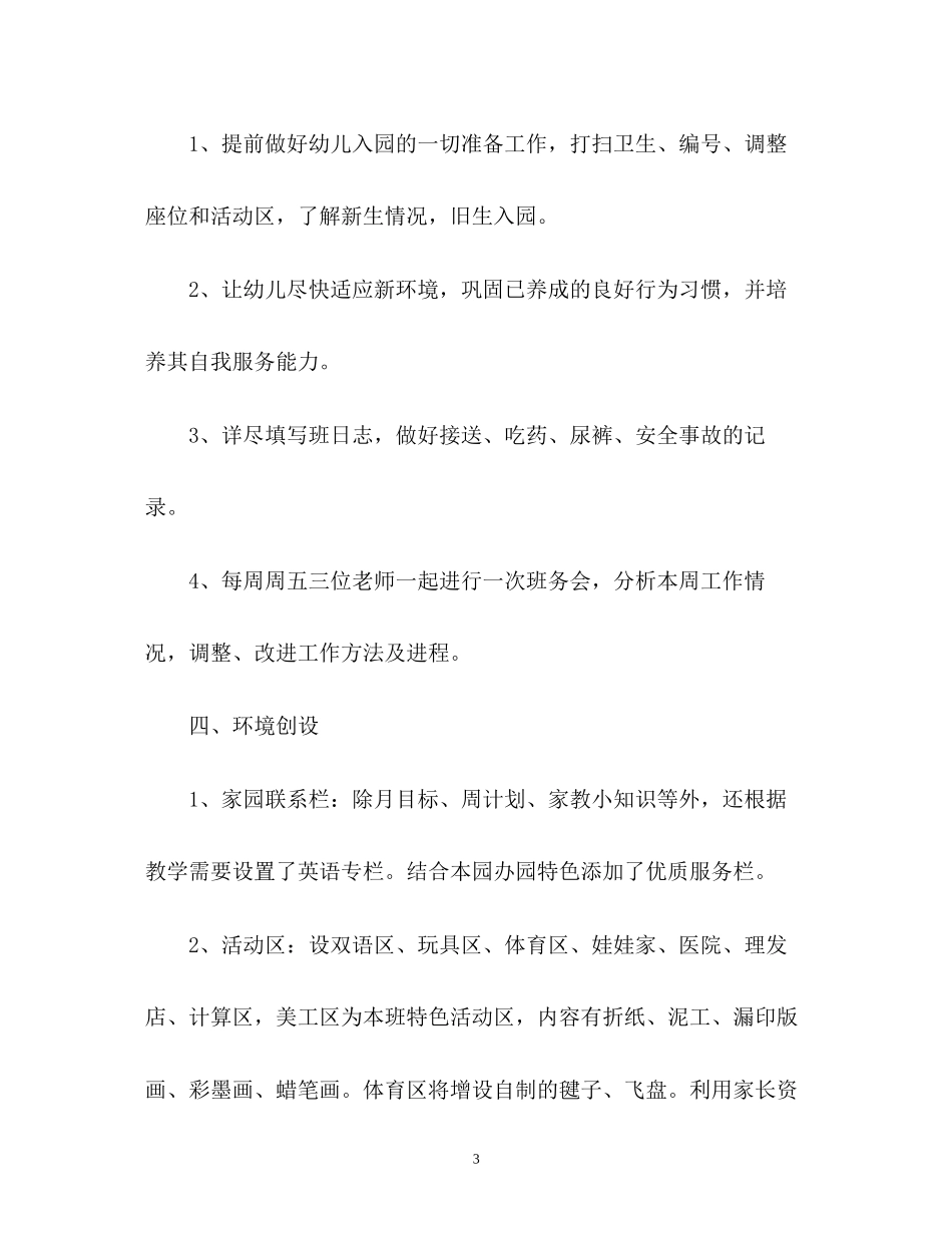 幼儿园班主任班务工作计划2)_第3页