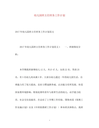 幼儿园班主任班务工作计划2)