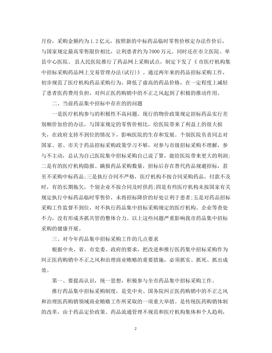 药物招标选购工作计划范文_第2页