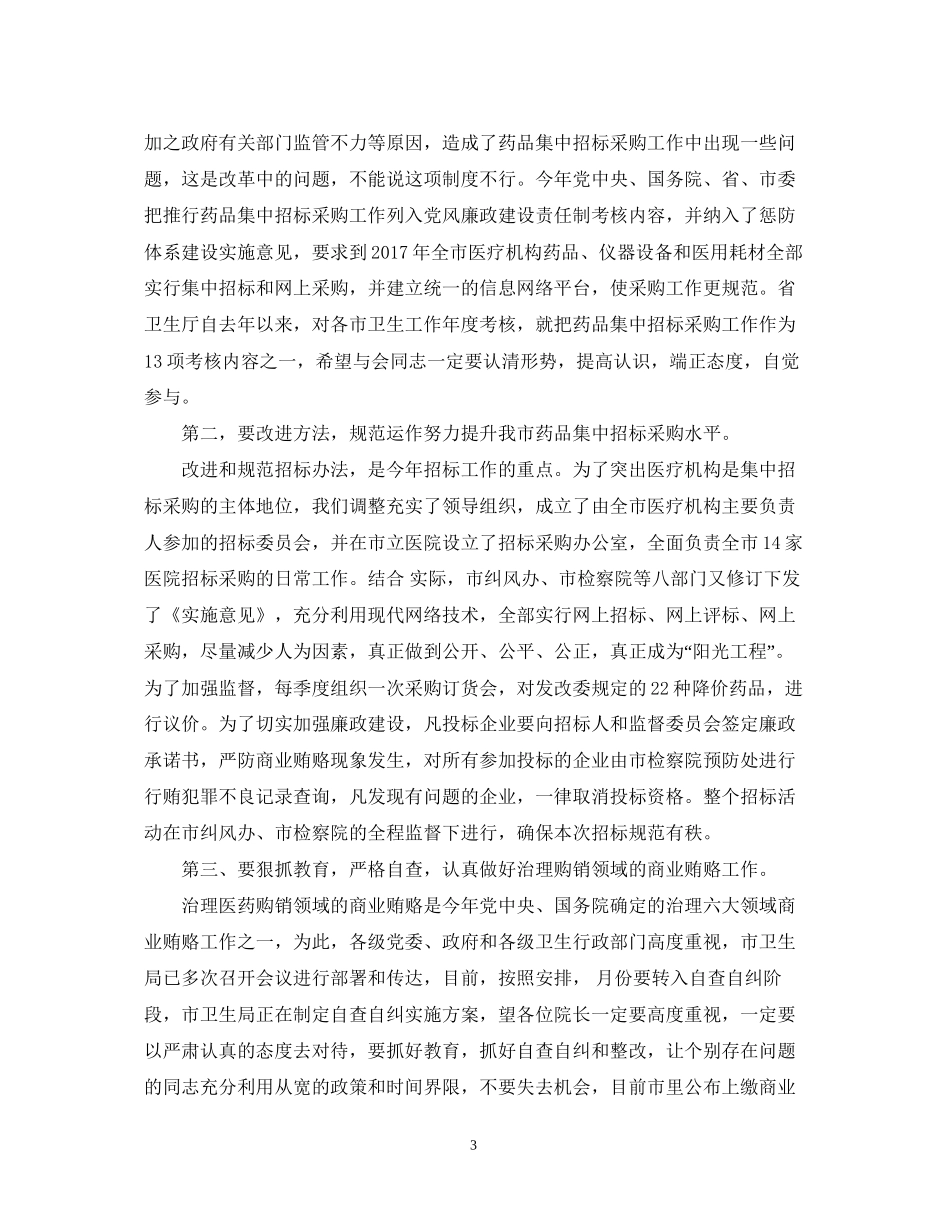 药物招标选购工作计划范文_第3页