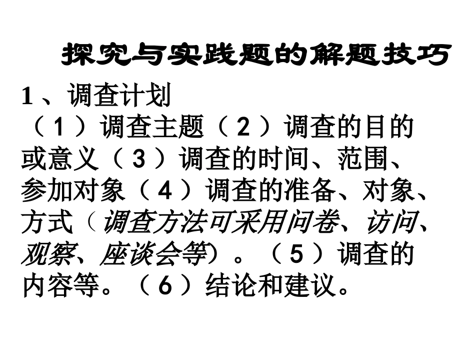 题型专题六探究实践题_第3页