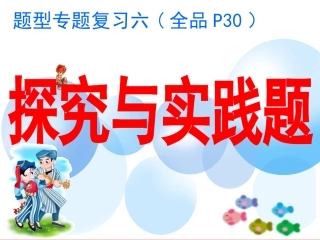 题型专题六探究实践题