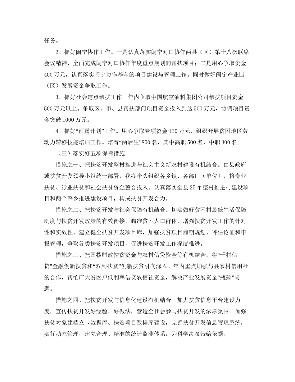 单位扶贫工作计划模板_第2页
