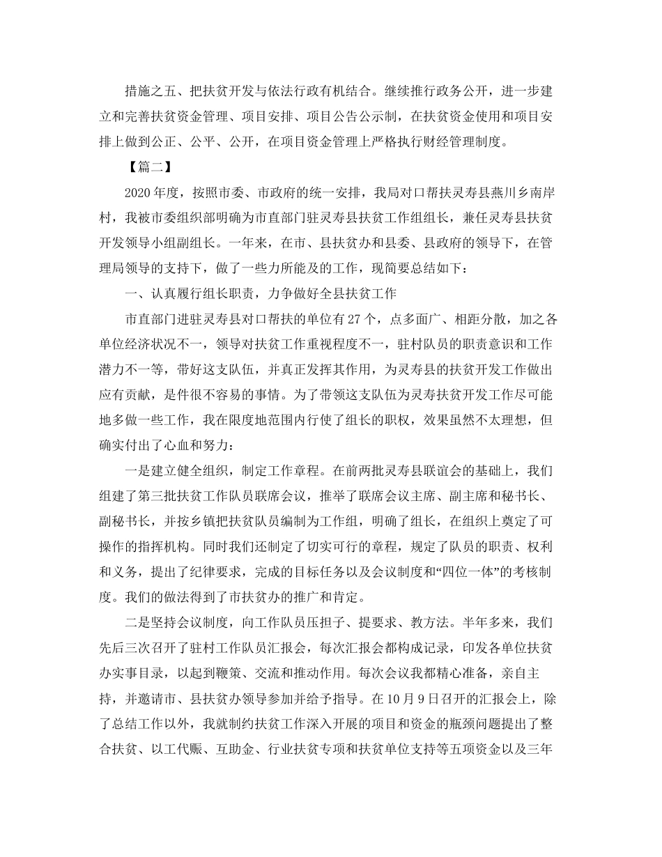 单位扶贫工作计划模板_第3页