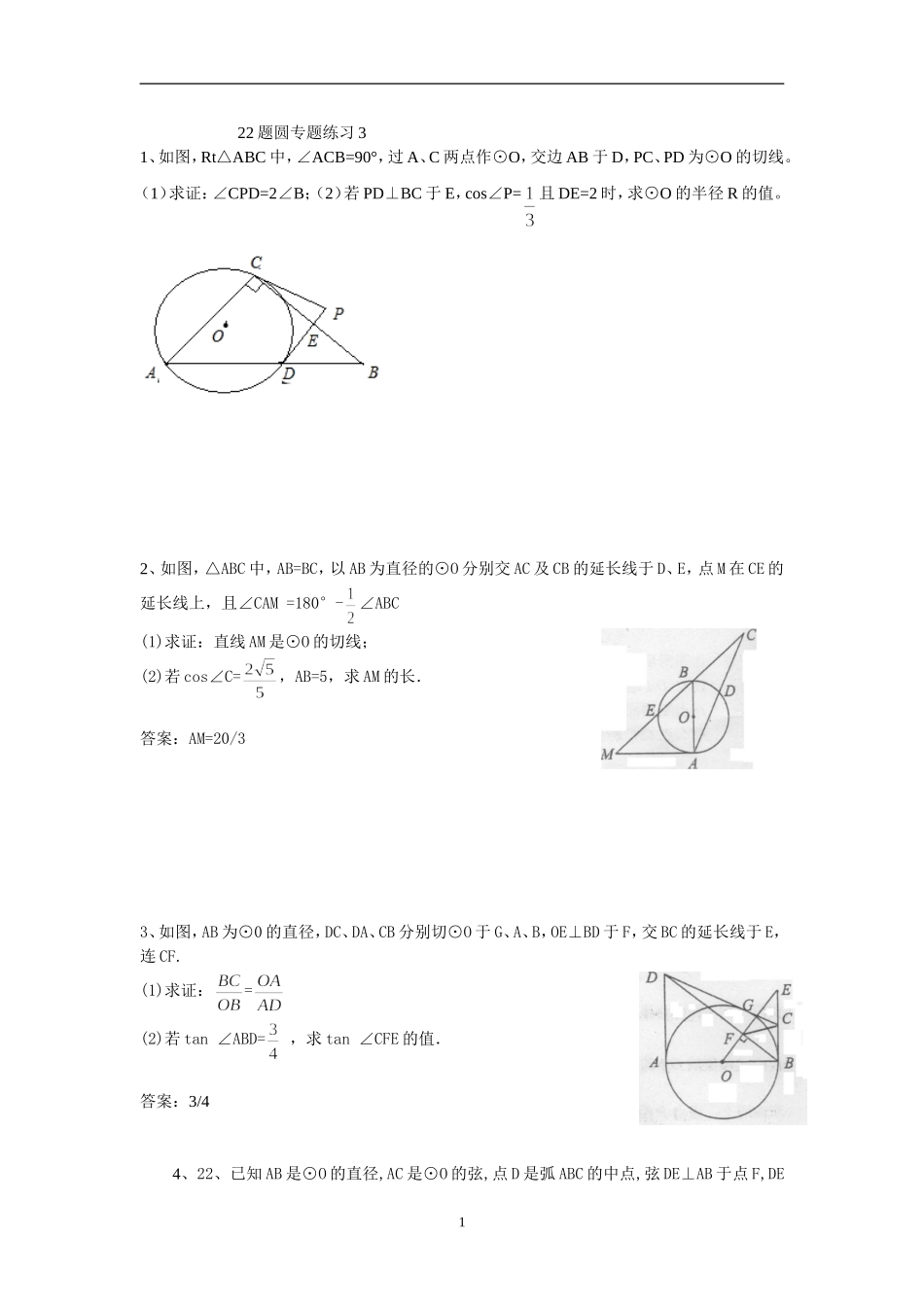 题圆专题练习_第1页