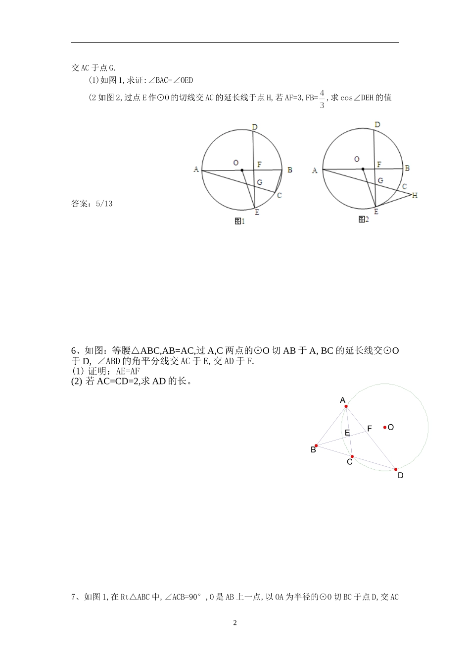 题圆专题练习_第2页