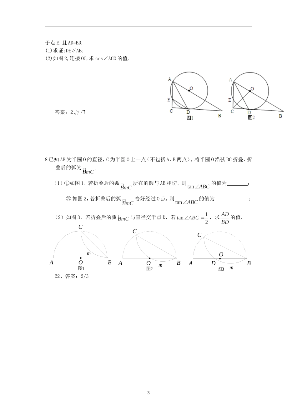 题圆专题练习_第3页