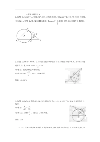 题圆专题练习