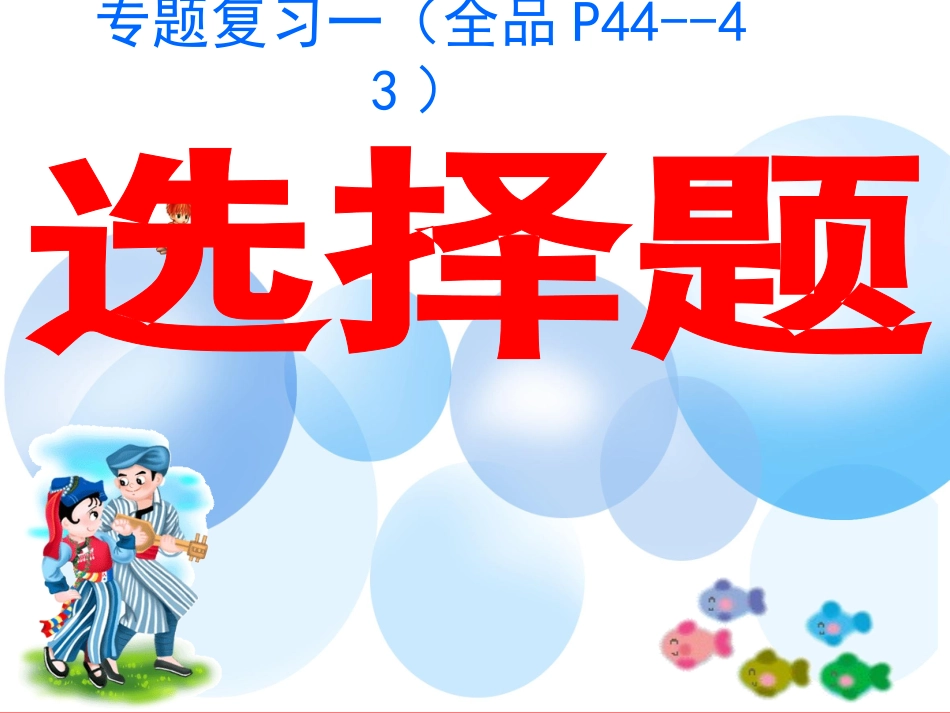 题型专题一选择题_第1页