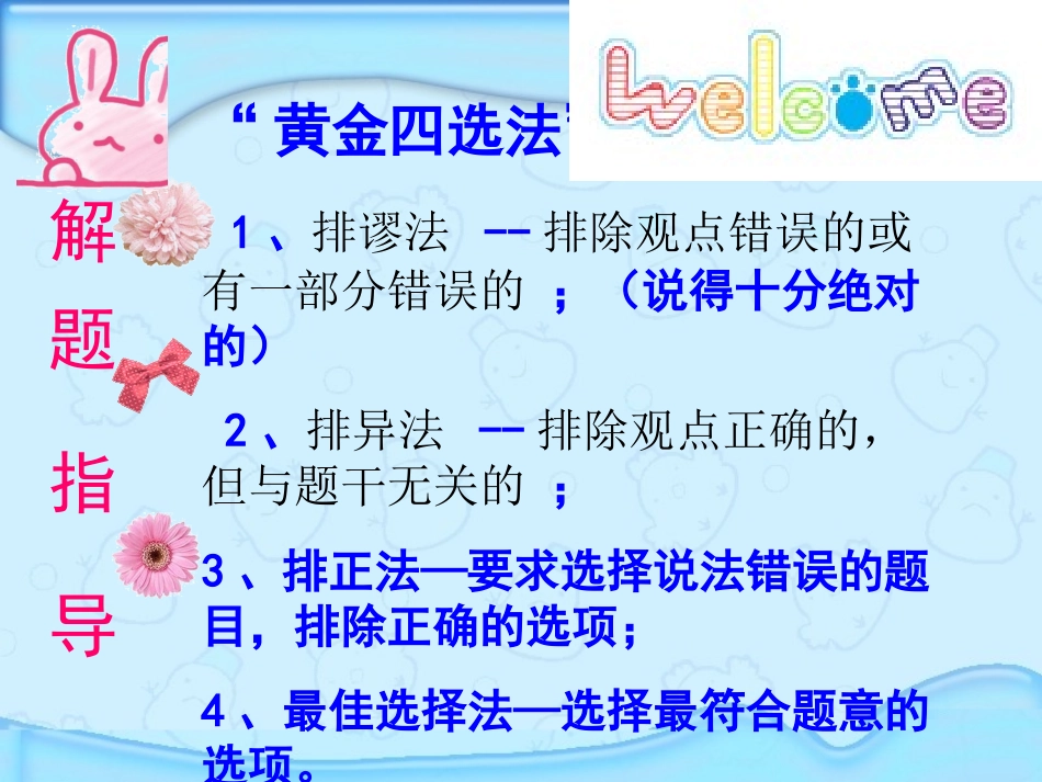 题型专题一选择题_第3页