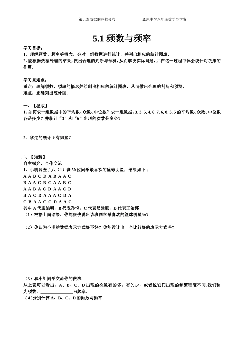 频数与频率导学案公开课_第1页